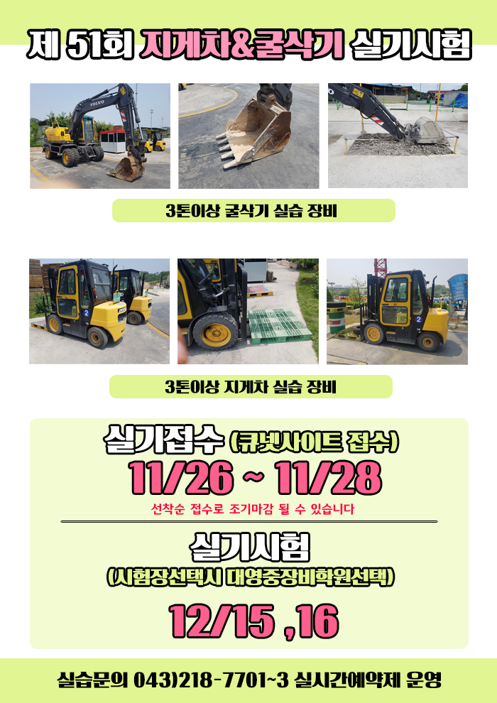 굴삭기지게차시험(3).jpg